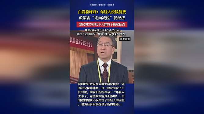 白岩松灵魂拷问年轻人没钱，拿什么消费？真相扎心了！