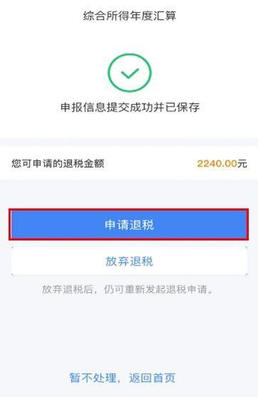你的退税到账了没