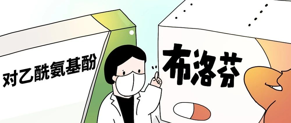 身体没啥事，不小心吃了颗布洛芬会怎样？别慌，真相来了！