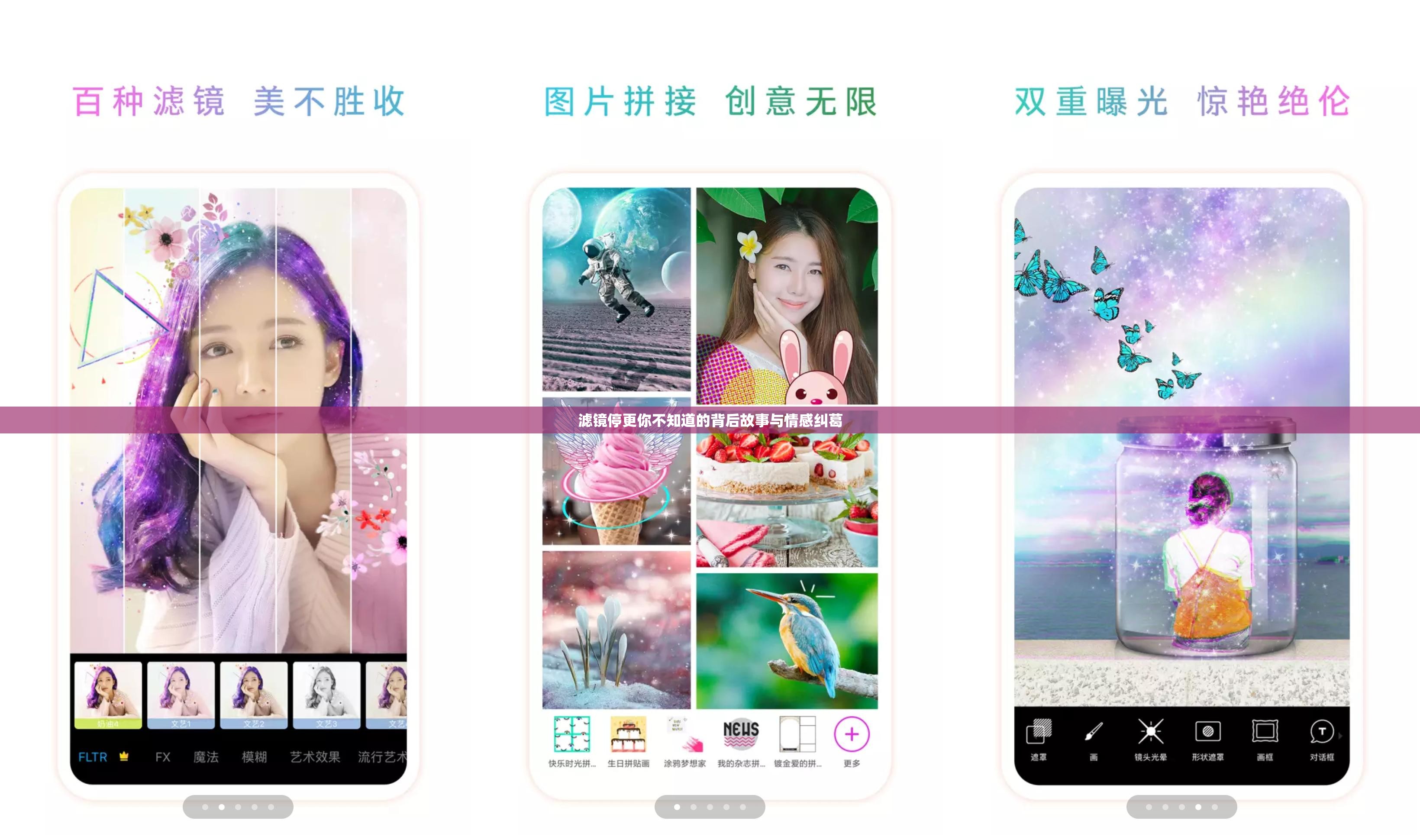 滤镜停更你不知道的背后故事与情感纠葛