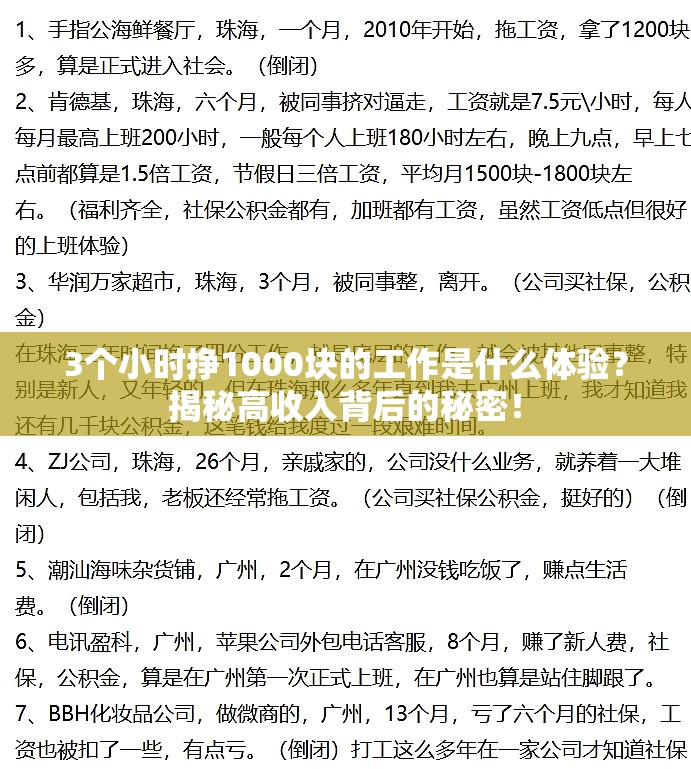 3个小时挣1000块的工作是什么体验？揭秘高收入背后的秘密！