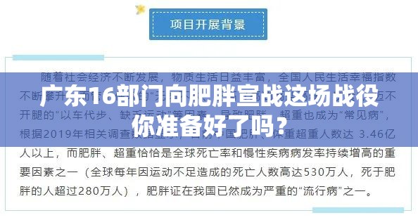 广东16部门向肥胖宣战