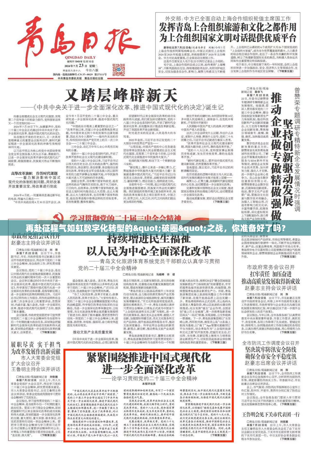 再赴征程气如虹数字化转型的"破圈"之战，你准备好了吗？