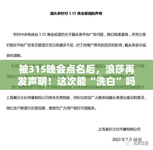 被315晚会点名后，浪莎再发声明！这次能“洗白”吗？