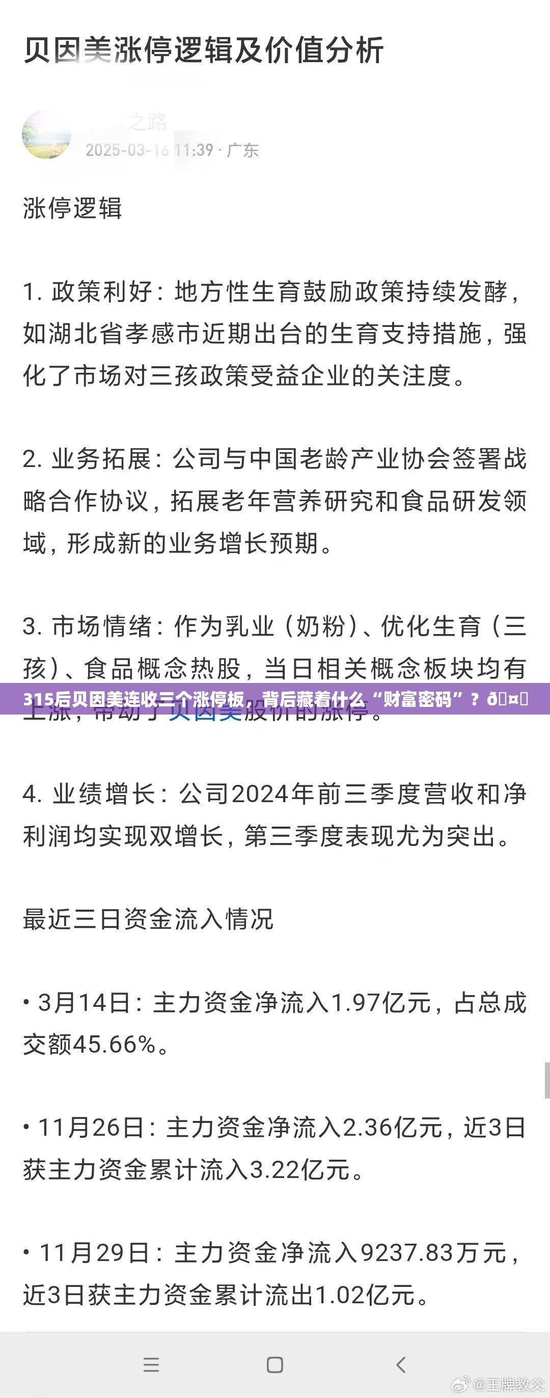 315后贝因美连收三个涨停板，背后藏着什么“财富密码”？🤔