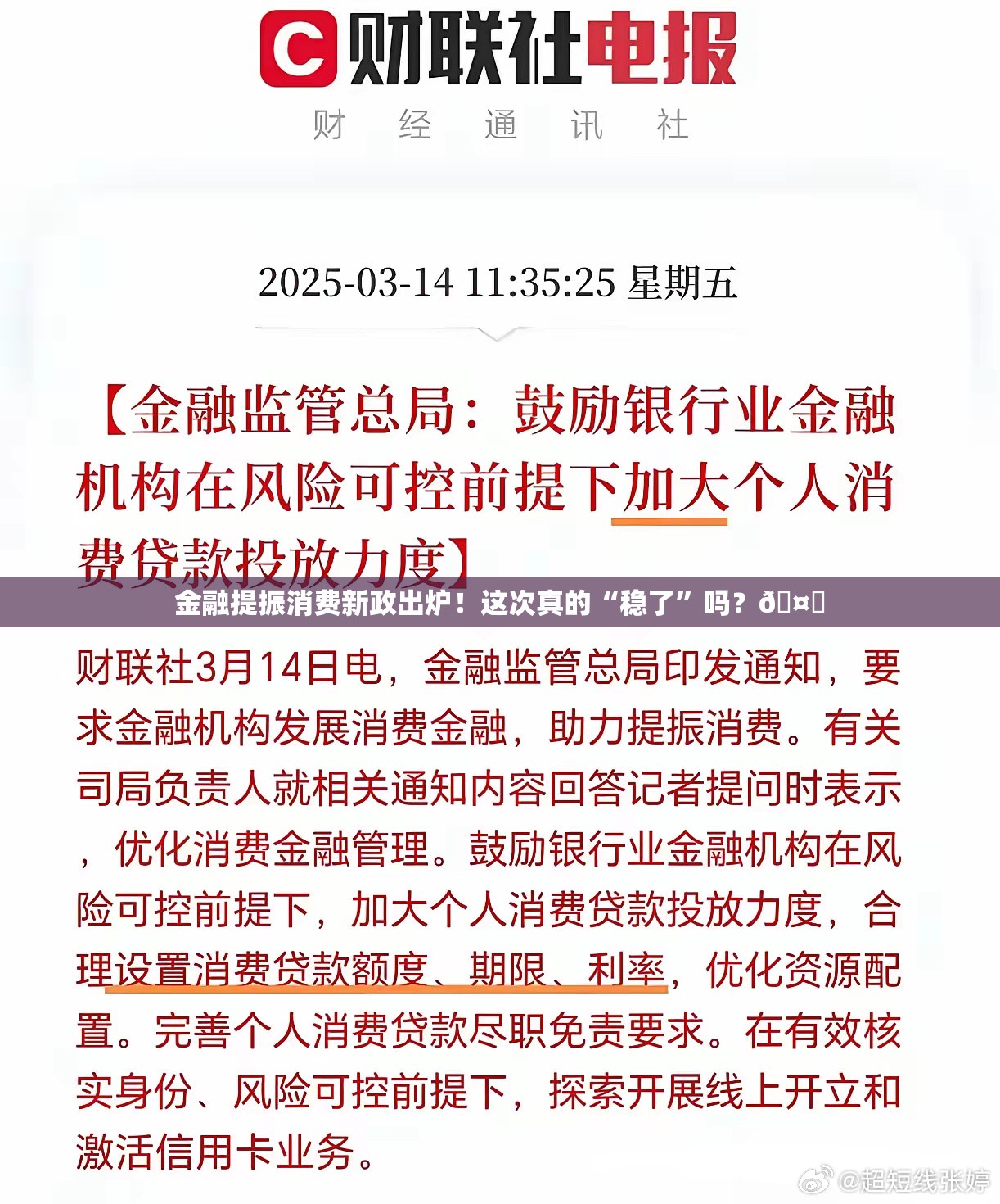 金融提振消费新政出炉！这次真的“稳了”吗？🤔